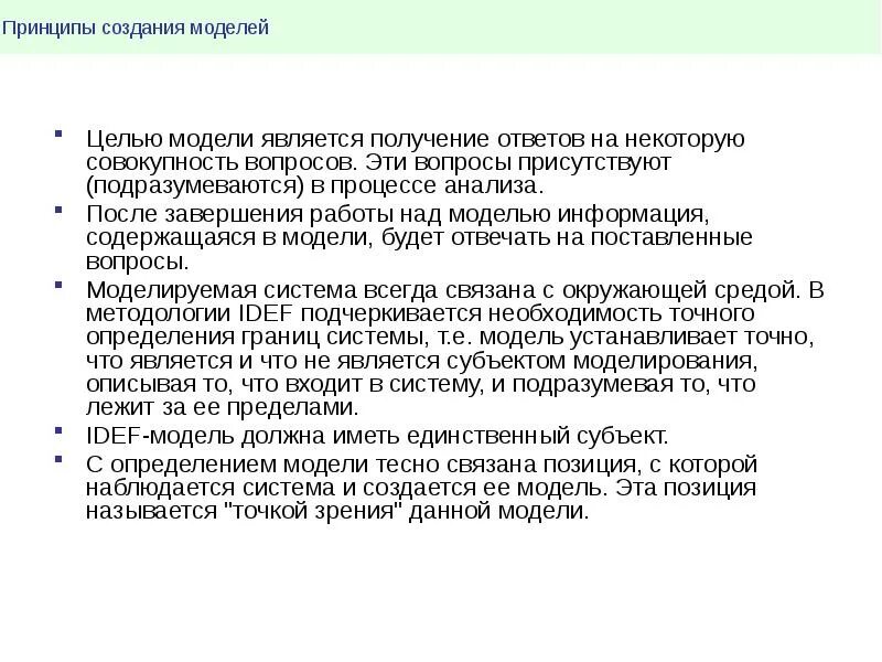 Принципы создания по. Принципы создания теста. Kiss принципы разработки. Информация модели является