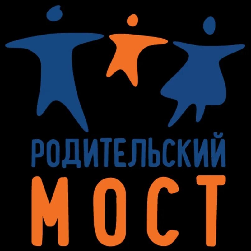 Благотворительный фонд мост. Родительский мост. благотворительный фонд родительский мост. родительский мост логотип. родительский фонд.