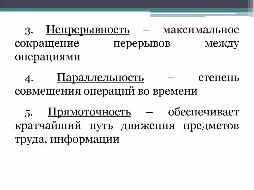 Максимальное сокращение. Принцип параллельности производственного процесса. Максимальная как сократить.