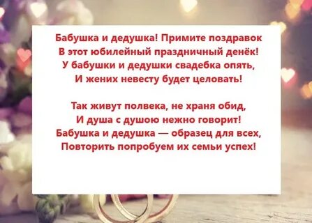 Стихи с днем свадьбы внучке