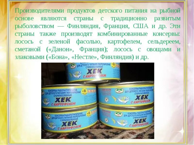 Категория детского питания. Продукты детского питания на рыбной основе. Детское питание на рыбной основе. Производители продуктов. Детское питание презентация.