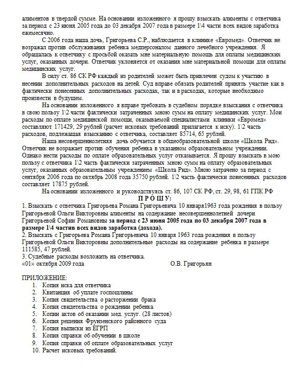 Исковое на твердой денежной сумме образец. Иск на алименты в твердой денежной сумме. Исковое заявление на алименты в твердой денежной сумме. Заявление на алименты в твердой денежной сумме. Пример иска на алименты в твердой денежной сумме.