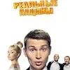 Рингтон песни из реальных пацанов. Реальные пацаны анимация. Рингтон песни из реальных пацанов. Рингтон песни из реальных пацанов. Тнт реальные пацаны 2013.