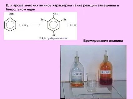 С бромной водой реагирует