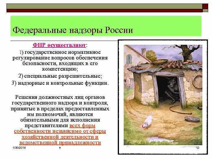 Что такое за надзор. Кем упраздняются федеральные надзоры. специальные федеральные надзоры.