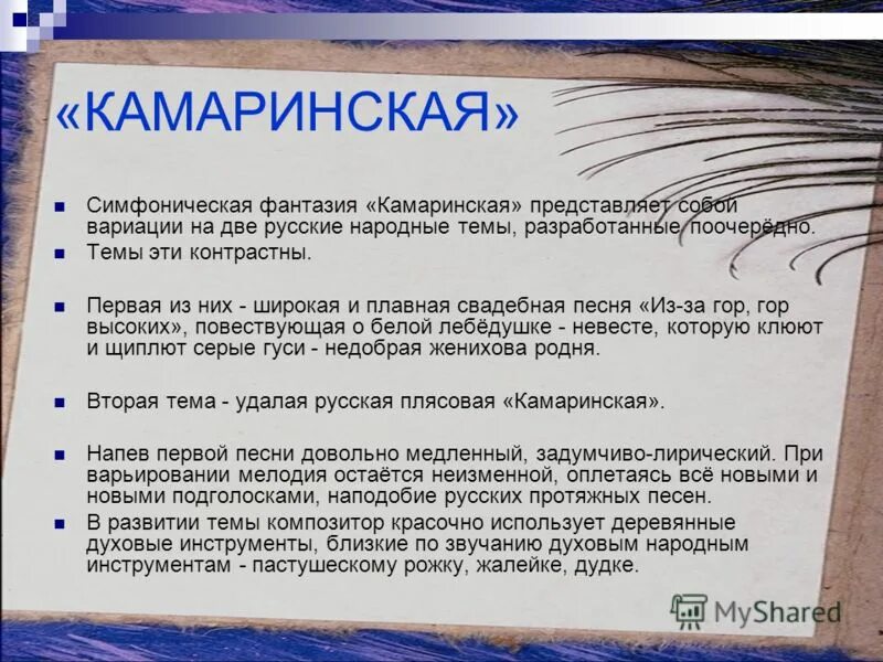 м и глинка вальс фантазия камаринская. м и глинка вальс фантазия камаринская. музыкальная форма камаринской глинки. вальс фантазия глинка. память сердца глинка.