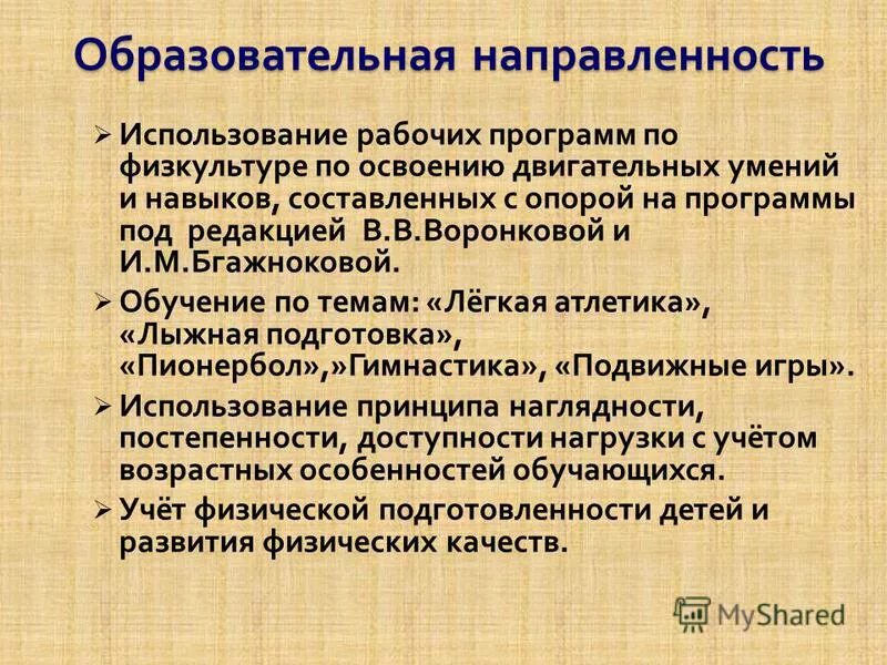 образовательное направление физической культуры