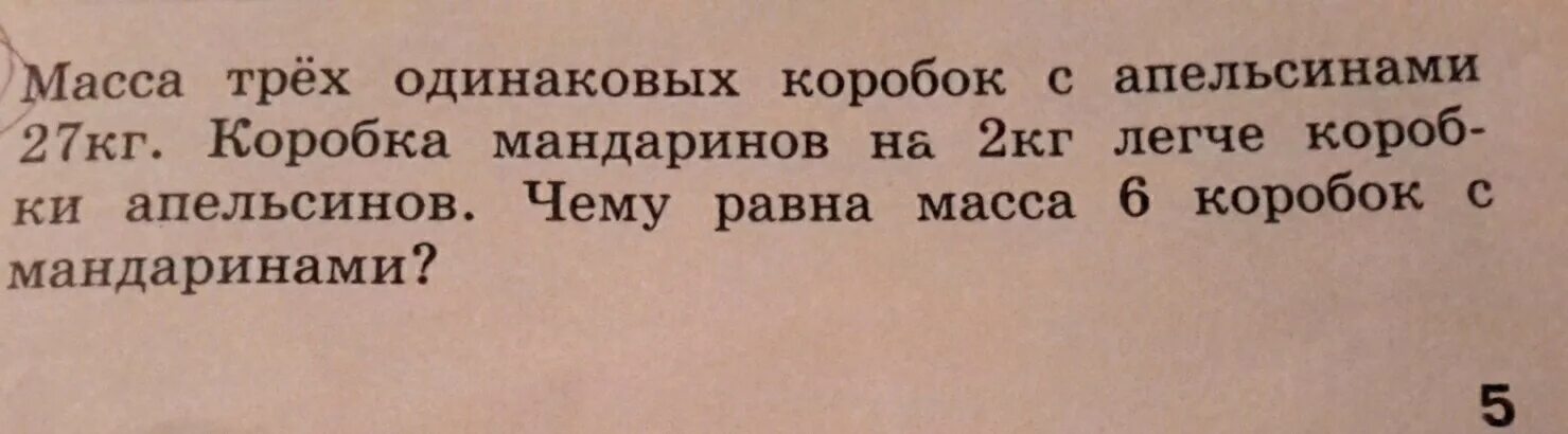 Масса трёх одинаковых коробок. Масса трёх одинаковых коробок с творожными сырками. Масса 3 одинаковых коробок с творожными сырками 9 кг 300 кг. Масса 3 одинаковых.