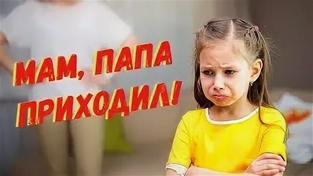 Папа такой же как мама. Папа такой же как мама
