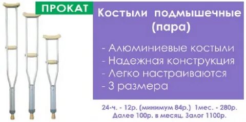 Как правильно подобрать костыли подмышечные взрослые