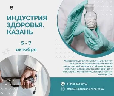 Индустрия здоровья