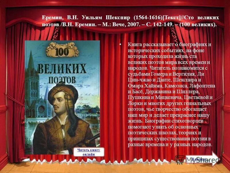 Хлебников произведения. Тяжелая лира ходасевич. Григорьев аполлон александрович 1822 1864. "книга песен". 100 великих поэтов.