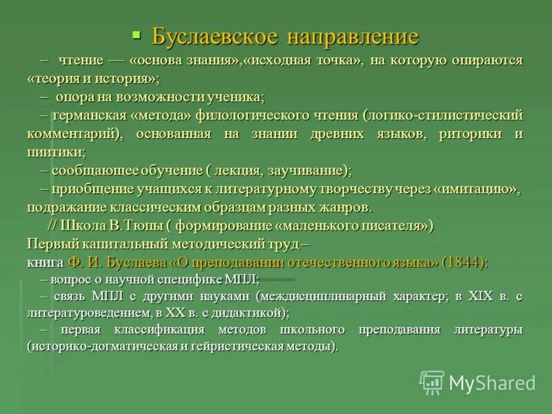 методы и приемы преподавания литературы. предмет методики преподавания литературы. цель образовательного курса. методы преподавания литературы. предмет методики преподавания литературы.
