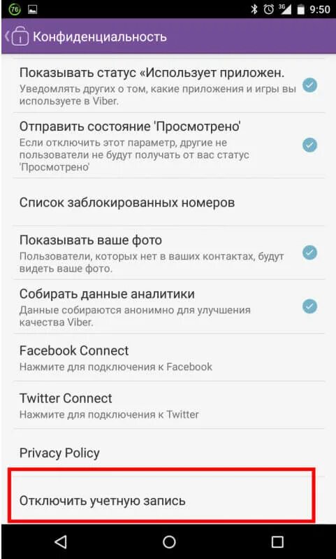 Как удалить аккаунт вайбер. Как удалить аккаунт вайбер с телефона. Как удалить учётную запись с Viber?. Как удалить вайбер аккаунт полностью.