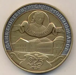 Монетный двор годы