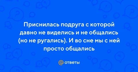 К чему снится что подруга родила