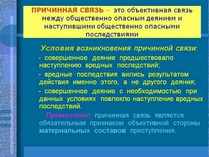 Условно следственные отношения