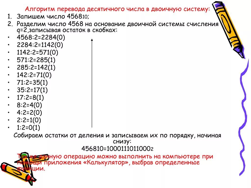 Алгоритм перевода числа в двоичную систему. Алгоритм перевода в двоичную систему. Алгоритм перевода десятичного числа в двоичное. Алгоритм перевода из десятичной.