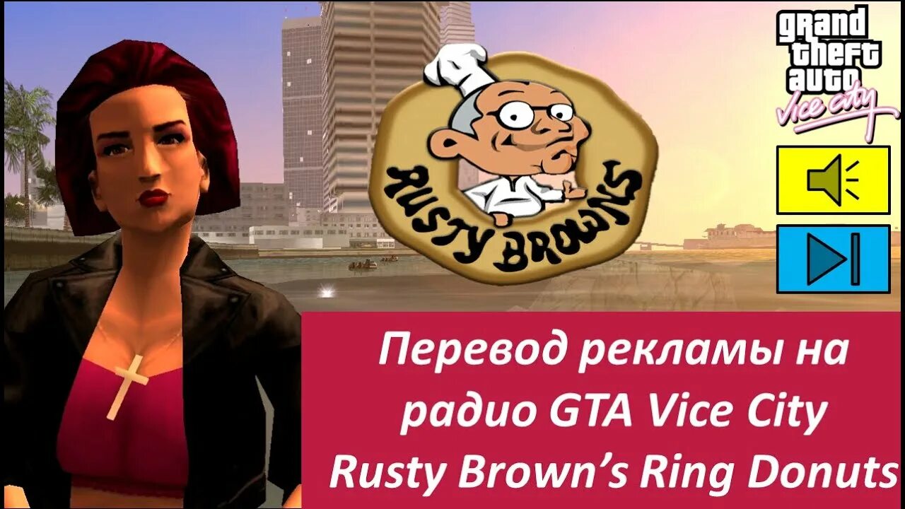 Vice city перевод. City перевод. Gta vice city пиратский диск. Полный перевод рекламы на радио gta vice city. Gta vice city пиратский диск.
