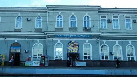Мичуринск уральский