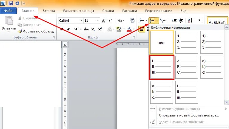 Как вставить римские цифры в Word. Как поставить римские цифры в Word. Как сделать римские цифры в Word 2007?. Как делать римские цифры в ворд. Римская 1 на компьютере
