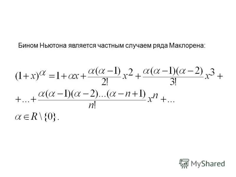 2 с точностью до 0. Вычислить значение с точностью до 0. 001 1/e. Вычислить с точностью до. Найти приближенное значение числа.