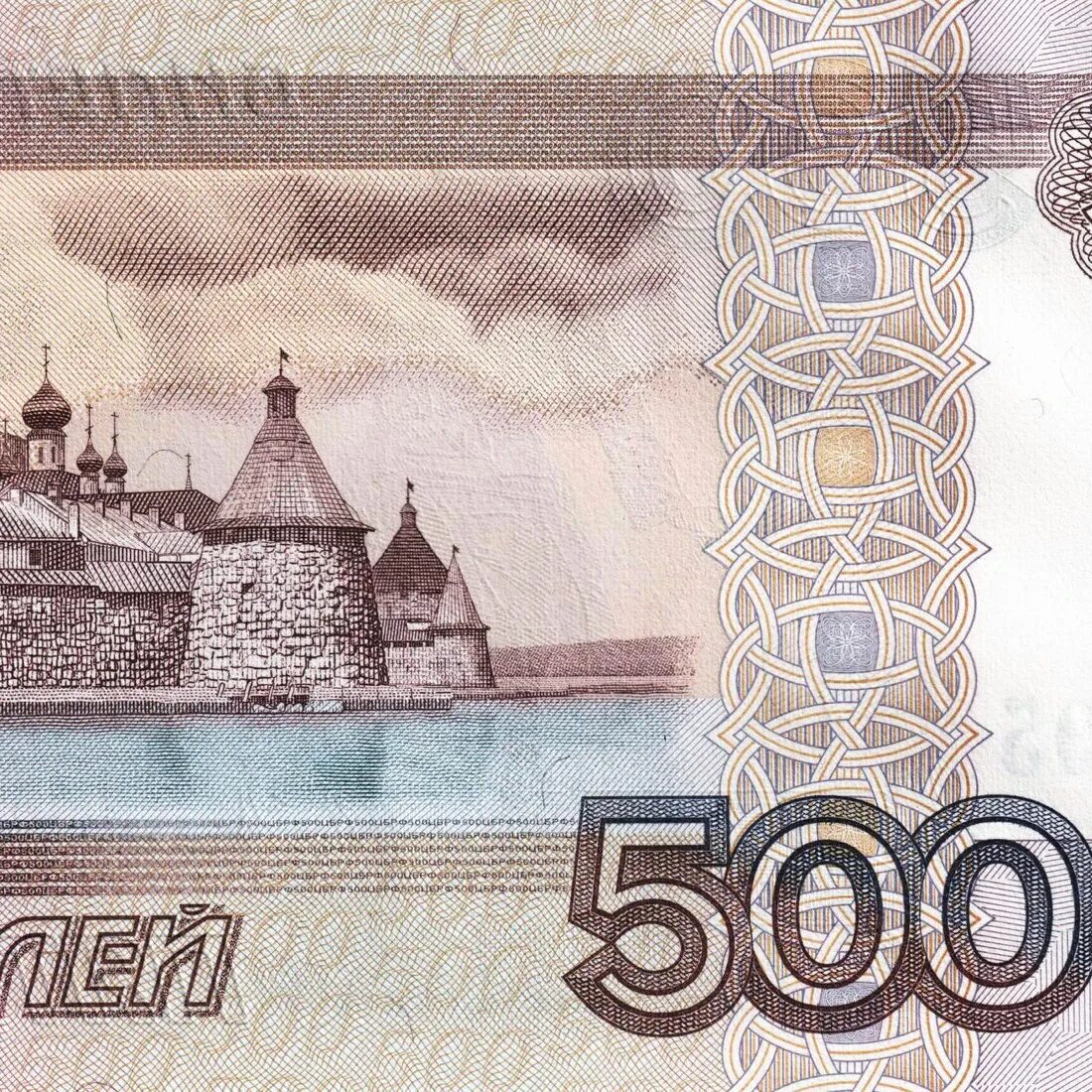 Пополнить 500 рублей. 500 Рублей Соловецкий монастырь. Соловецкий монастырь на купюре. Соловецкий монастырь на купюре 500 рублей. Соловецкий монастырь на купюре 500.