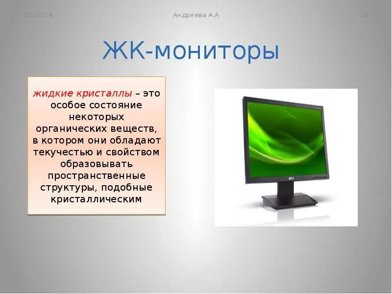 Базовый монитор. Характеристики монитора. Мониторы и их характеристики. Основные характеристики монитора. Характеристика современного монитора.