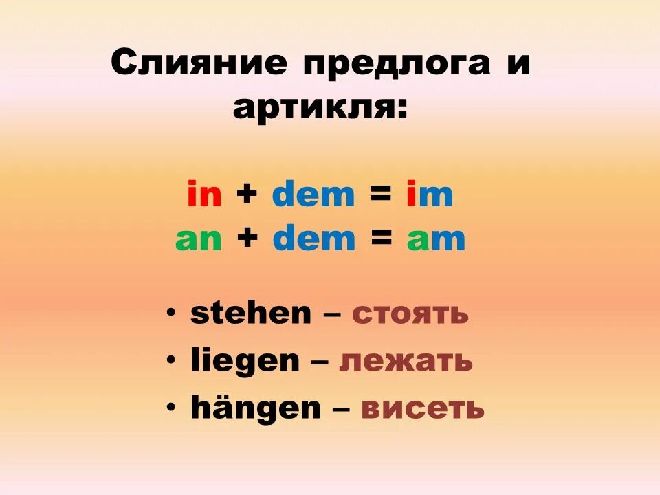 Слияние артикля и предлога в немецком. Проспрягать глагол liegen. Спряжение глагола hängen. Проспрягать глагол висеть. Проспрягать глагол петь