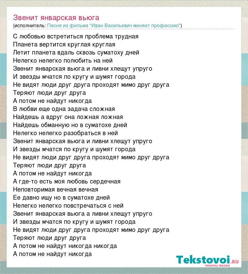 Песня звон исполнитель. Песня звенит январская вьюга. Звенит январская вьюга текст. Текст звенит январская вьюга текст. Текст песни звенит январская вьюга текст песни.