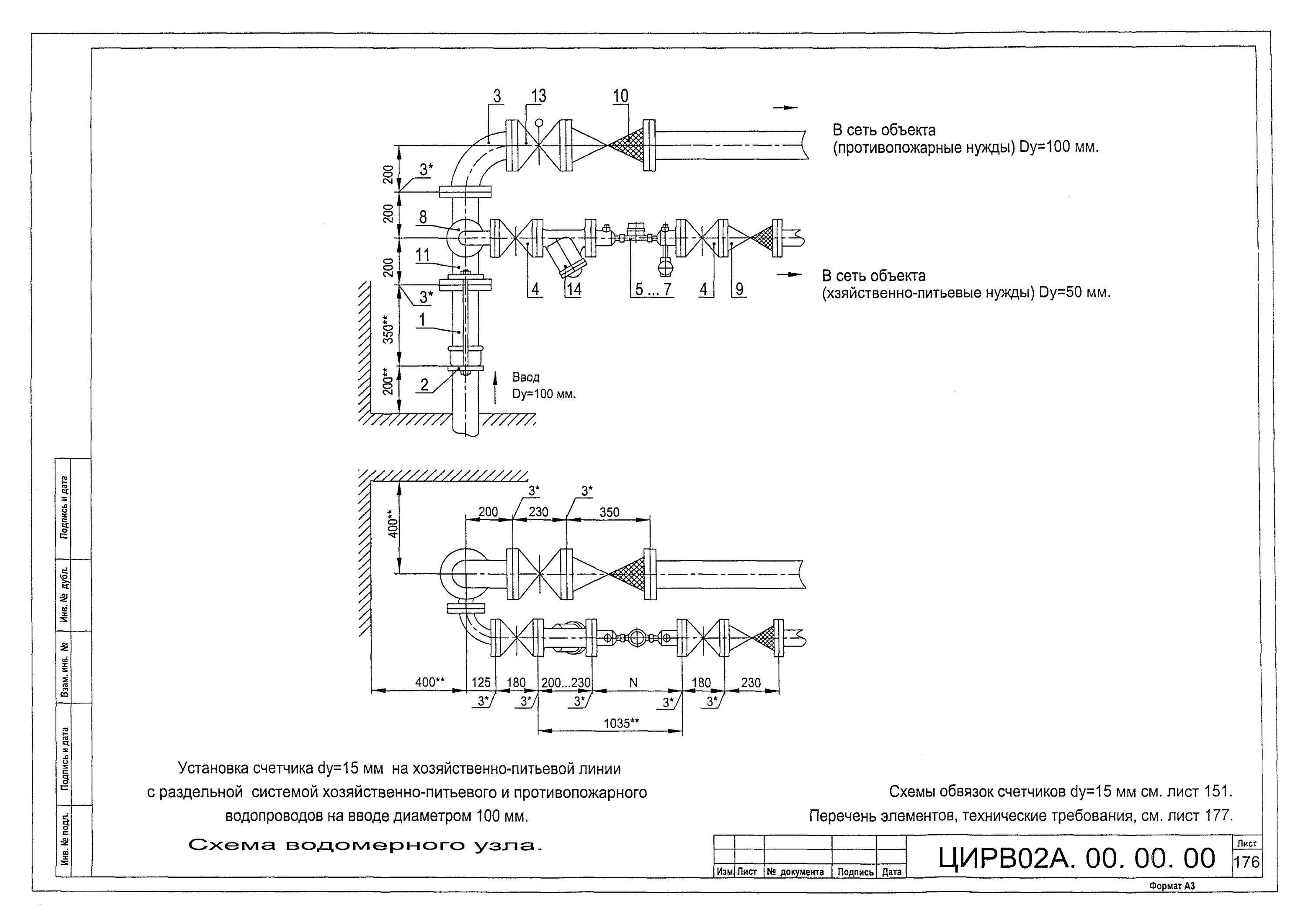 ЦИРВ лист 539. ЦИРВ 02а.00.00.00 л.545-546. ЦИРВ лист 539 540. ЦИРВ 02а.00.00.00 лист 176 177. Правила коммерческого учета воды