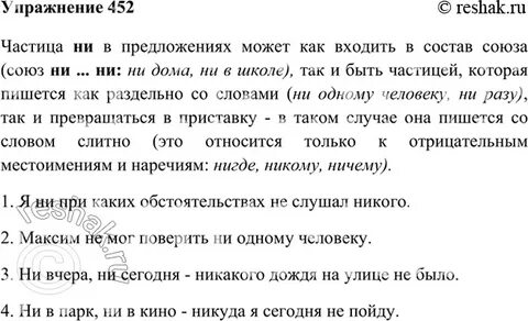 Русский язык 7 класс упр 452
