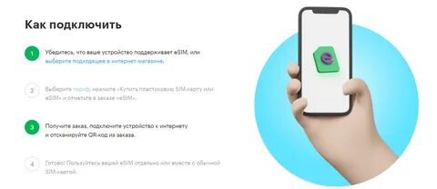 Esim можно раздать интернет