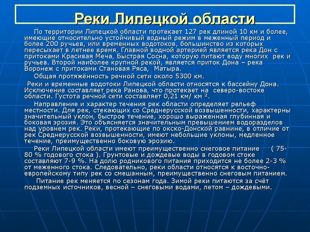 Изменения в липецкой области. Водные ресурсы Липецкой области. Водные богатства Липецкого края. Водные богатства Липецкого края 2 класс. Водные богатства Липецкой области 4 класс.