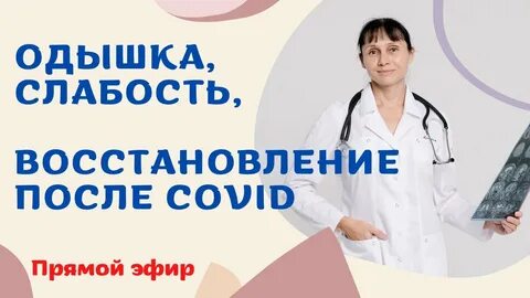 Как восстановить слабость после ковида