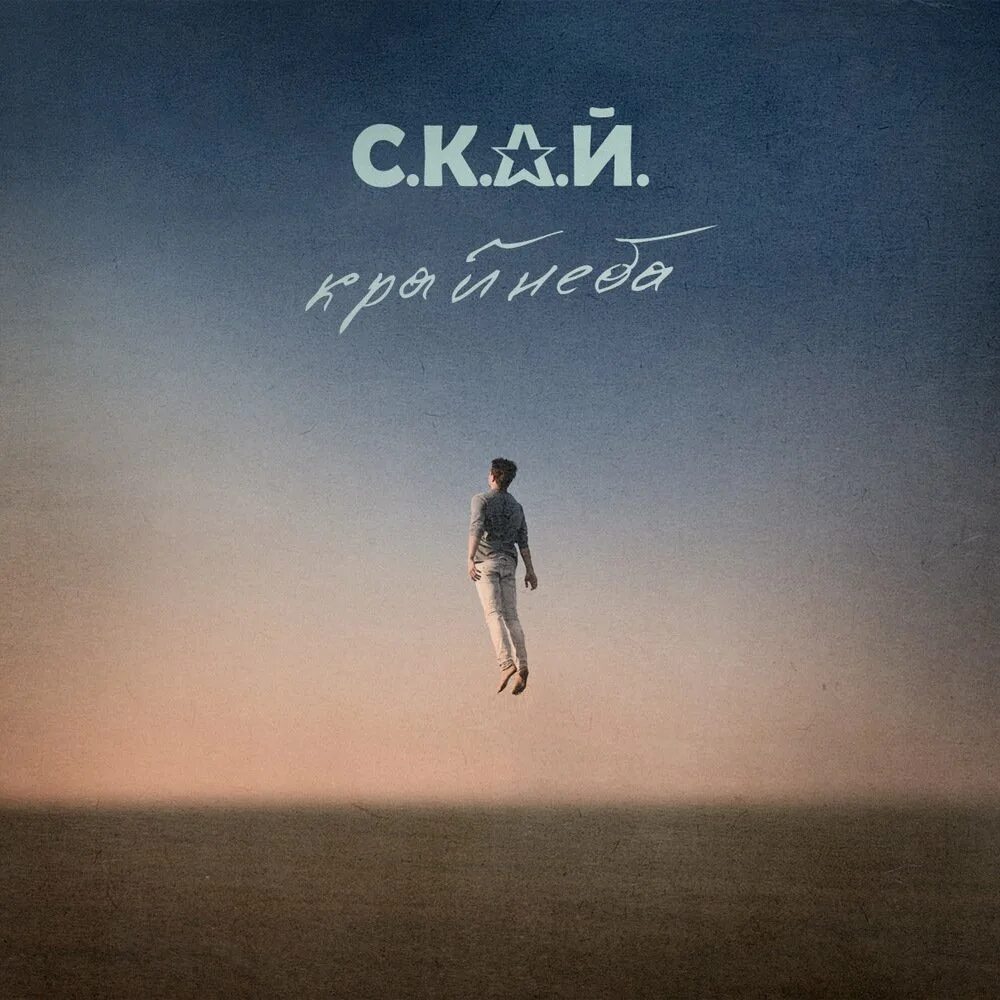 Песня про ская. Скай. Гонщик и скай ~мы с тобою снова вместе~ [заказ для канала эверест топ]. Песня про ская. Песня про ская.