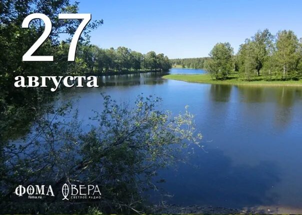 27 Августа календарь. Михей Тиховей 27 августа. День Михея 27 августа. Михей Тиховей праздник. По г 27 августа