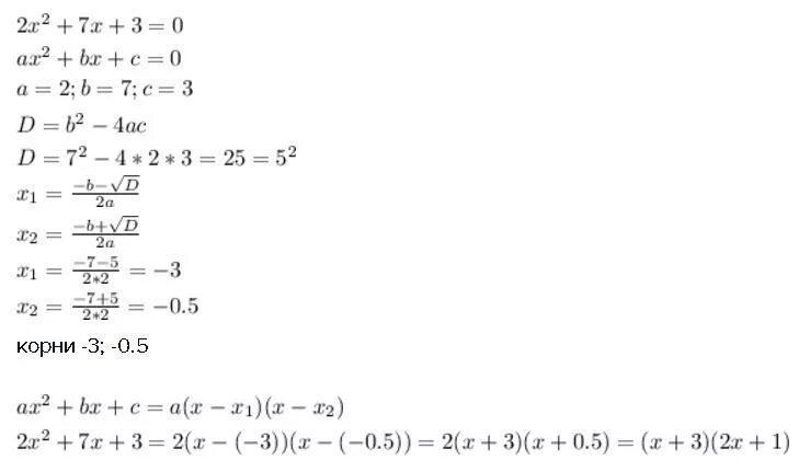 49x3 14x2 x 0. Разложите на множители квадратный трехчлен 2x2+x-3. Разложите на множители квадратный трехчлен 7x2+9x+2. Разложите на множители квадратный трехчлен 2x2-3x-2. Разложить на множители квадратный трехчлен x^2.