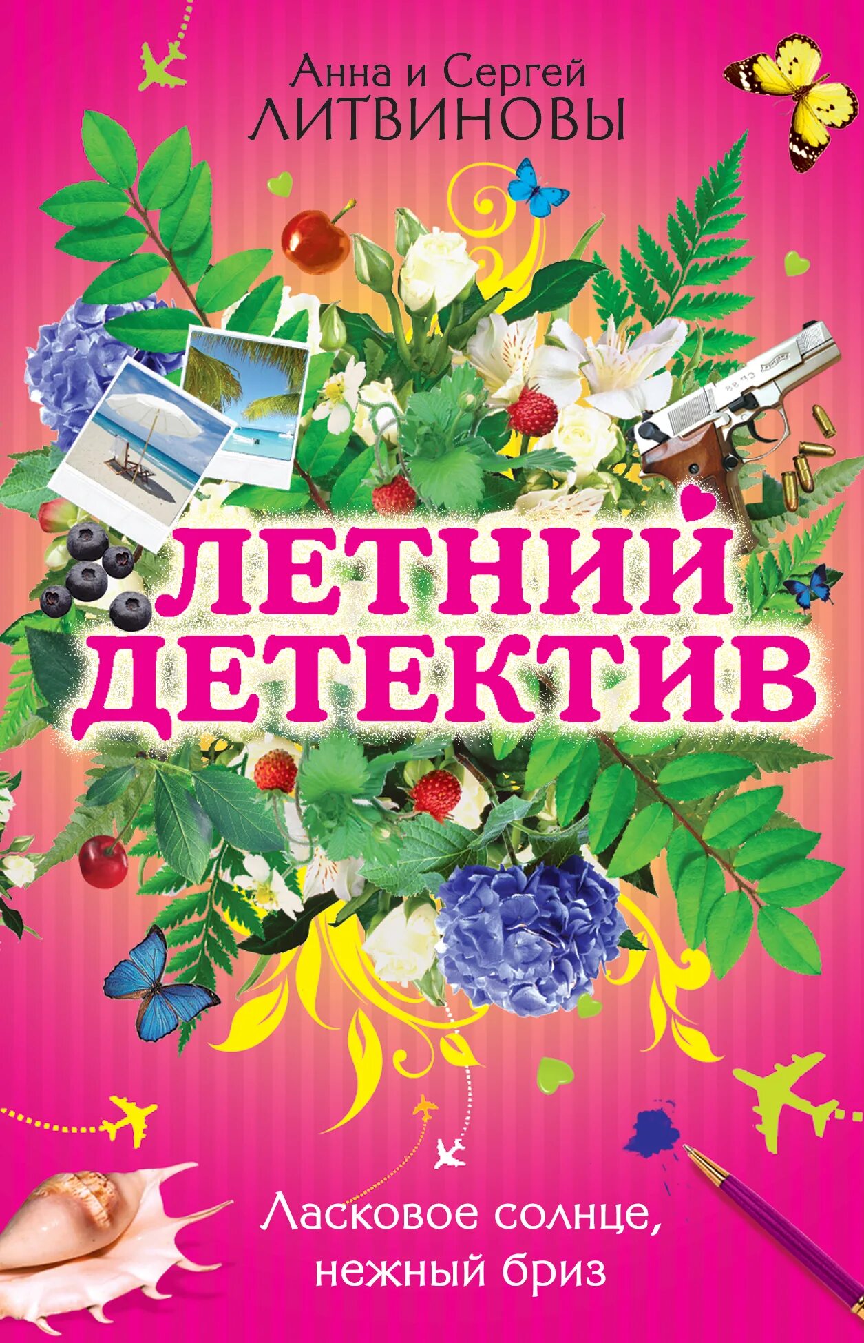 Летний детектив читать. Летний детектив. Книги и.Бриз.