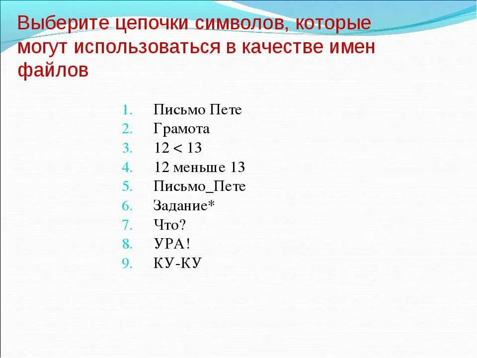 В имени файла нельзя использовать. Выберите Цепочки символов которые могут использоваться. Символы которые могут использоваться в качестве имен файлов. Цепочки символов которые могут использоваться в качестве имен файлов. Выбери Цепочки символов которые могут использоваться в качестве имен.