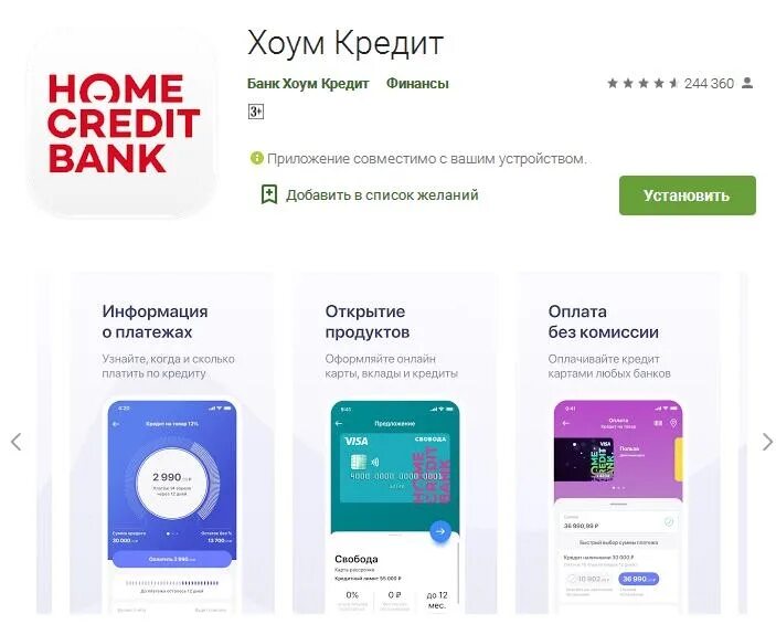 Хоме кредит банк кредит. Мобильное приложение банка Home credit. Приложение банка хоум кредит. Банк приложение кредит. Хоум через телефон