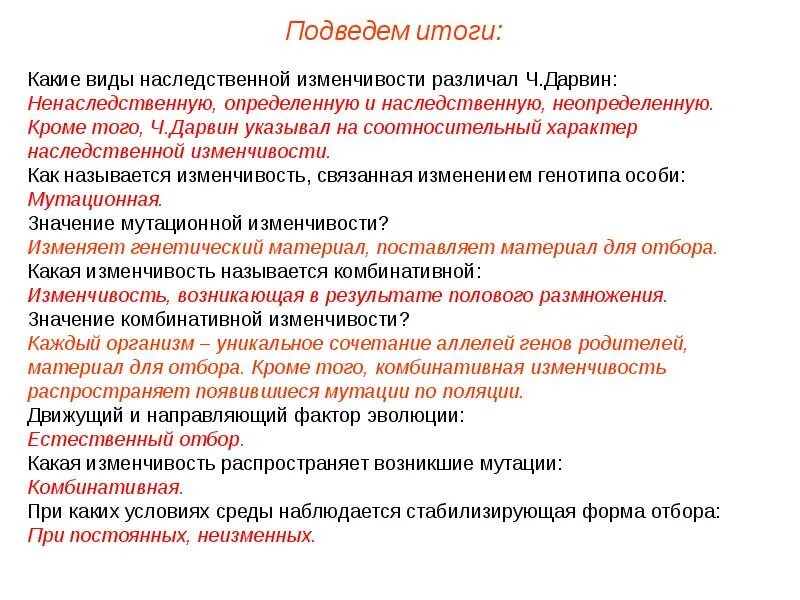 Какие формы изменчивости различают. Какие виды изменчивости различал ч дарвин. формы изменчивости по ч дарвину. какие виды изменчивости различают. определенная и неопределенная изменчивость по дарвину.
