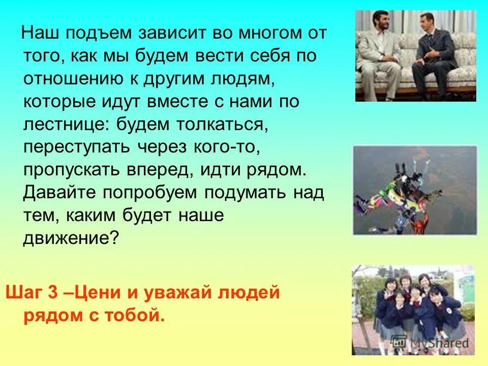 Качества во многом будет и. Стих про лестницу жизни. Презентация на тему лестница жизни. Цитаты про движение вверх по лестнице. Цитаты про лестницу жизни.