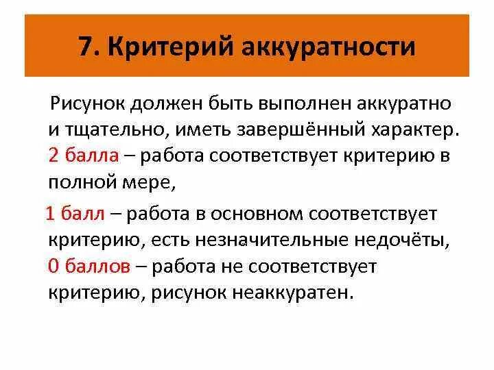 Аккуратно определение. Аккуратность это определение. Критерии аккуратности. Критерии опрятности. Что такое аккуратность определение для детей.