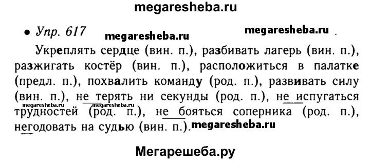 Русский язык 6 класс упражнение 617. Русский язык 5 класс 2 часть упражнение 617. Упражнение 617 по русскому языку 5 класс. Упражнение 617 по русскому языку 5 класс ладыженская.