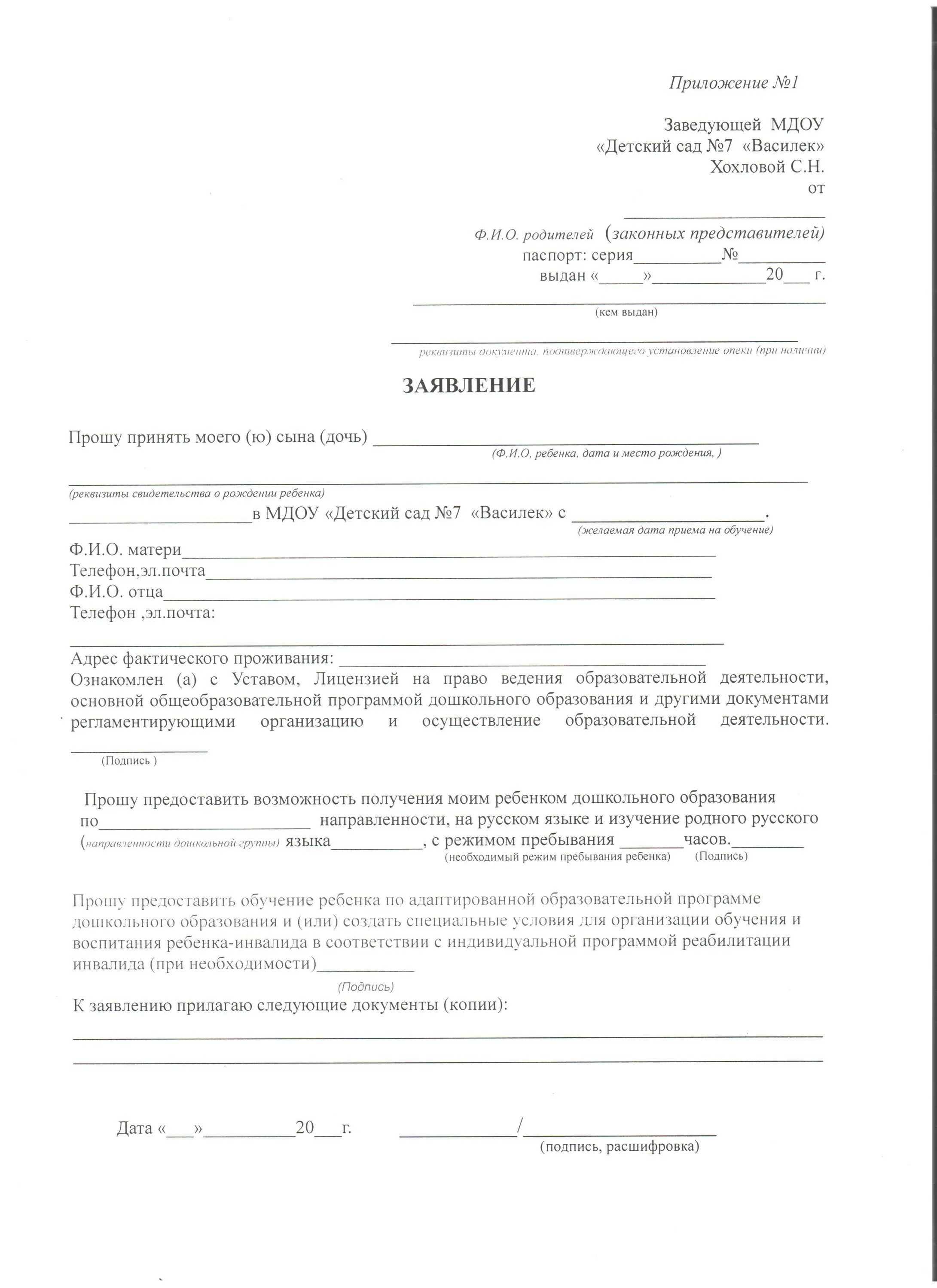 Согласие на обучение по образовательным программам. Заявление о приеме на обучение. ходатайство о принятии на учебу. заявление о принятии на обучение. заявление о приёме на обучение образец.