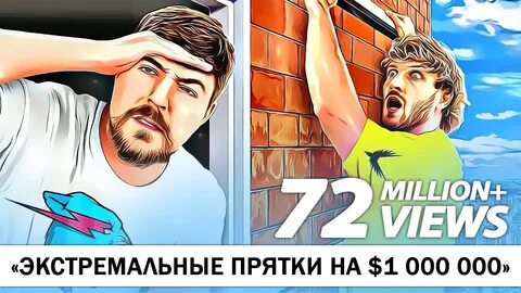 Включи экстремальные прятки в 150