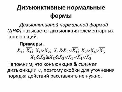 Дизъюнктивный