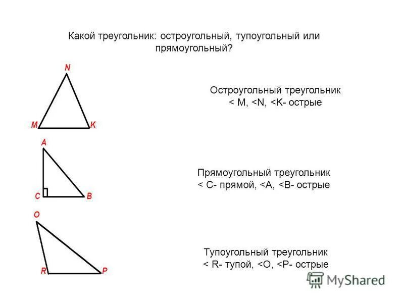 Какие треугольники на чертеже являются прямоугольными