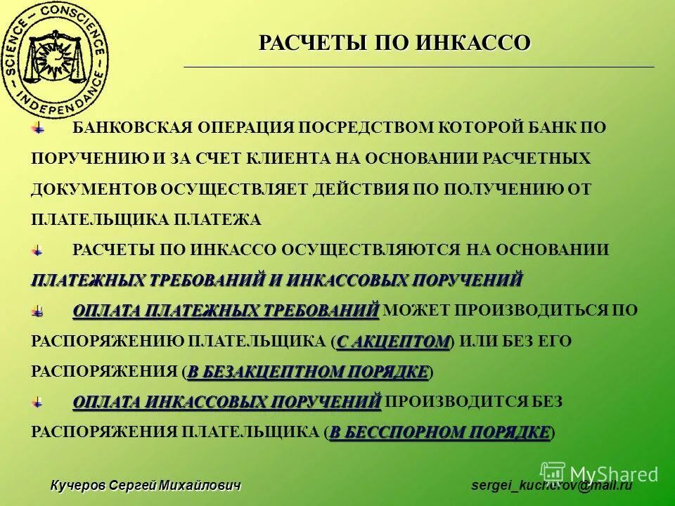 практика банковских операций. практика банковских операций.